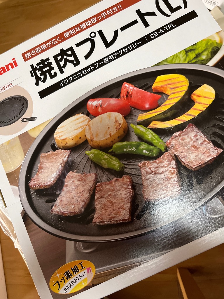 Iwatani（イワタニ） 岩谷産業 [お得]焼肉プレートLセット（取っ手付