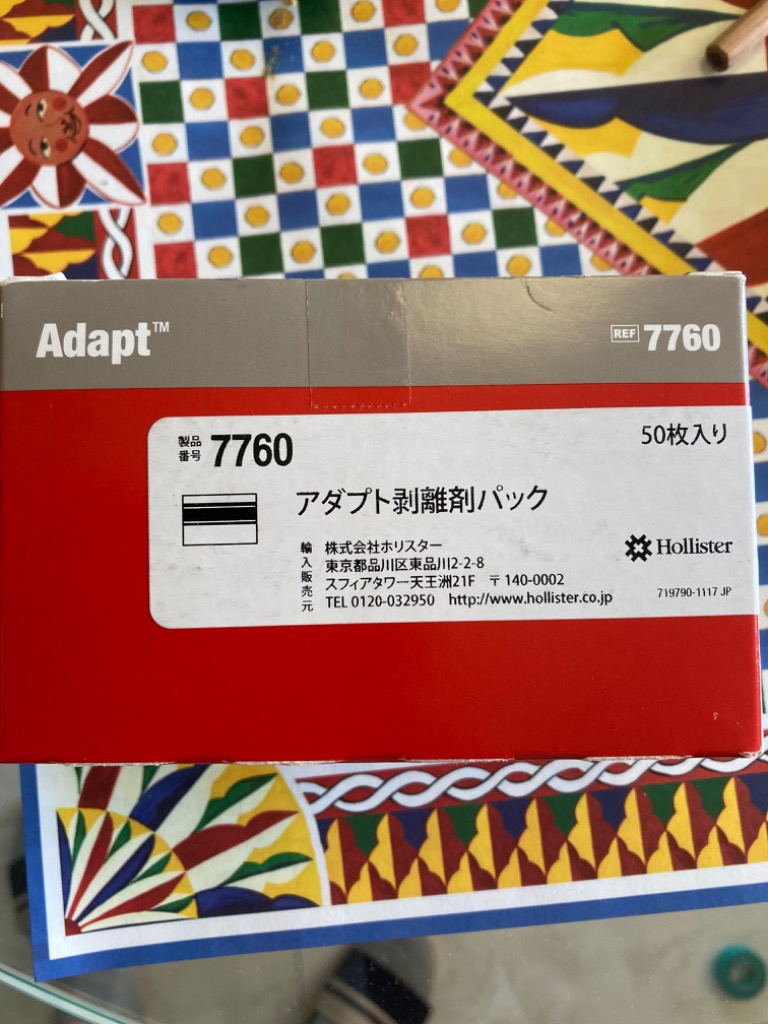 アダプト 剥離剤 パック 1ml/袋 7760 50枚/箱 ホリスター ストーマ