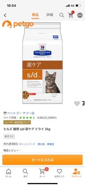 ヒルズ 食事療法食 猫用 s/d エスディー 尿ケア ドライ 2kg