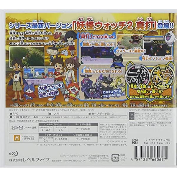 楽天市場】レベルファイブ 3DS 妖怪ウォッチ2 真打 【3DS