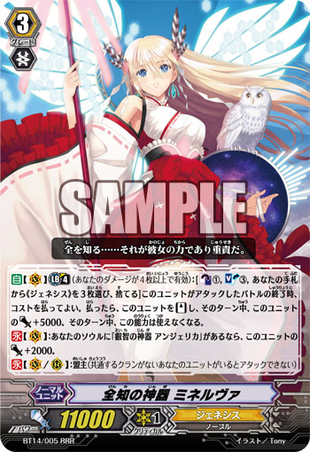 ヴァンガード ジェネシス LB デッキ ミネルヴァ アンジェリカ ヴァン