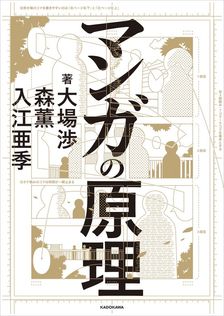ゲーテ形態学論集・植物篇 - 実用 ゲーテ/木村直司（ちくま学芸文庫