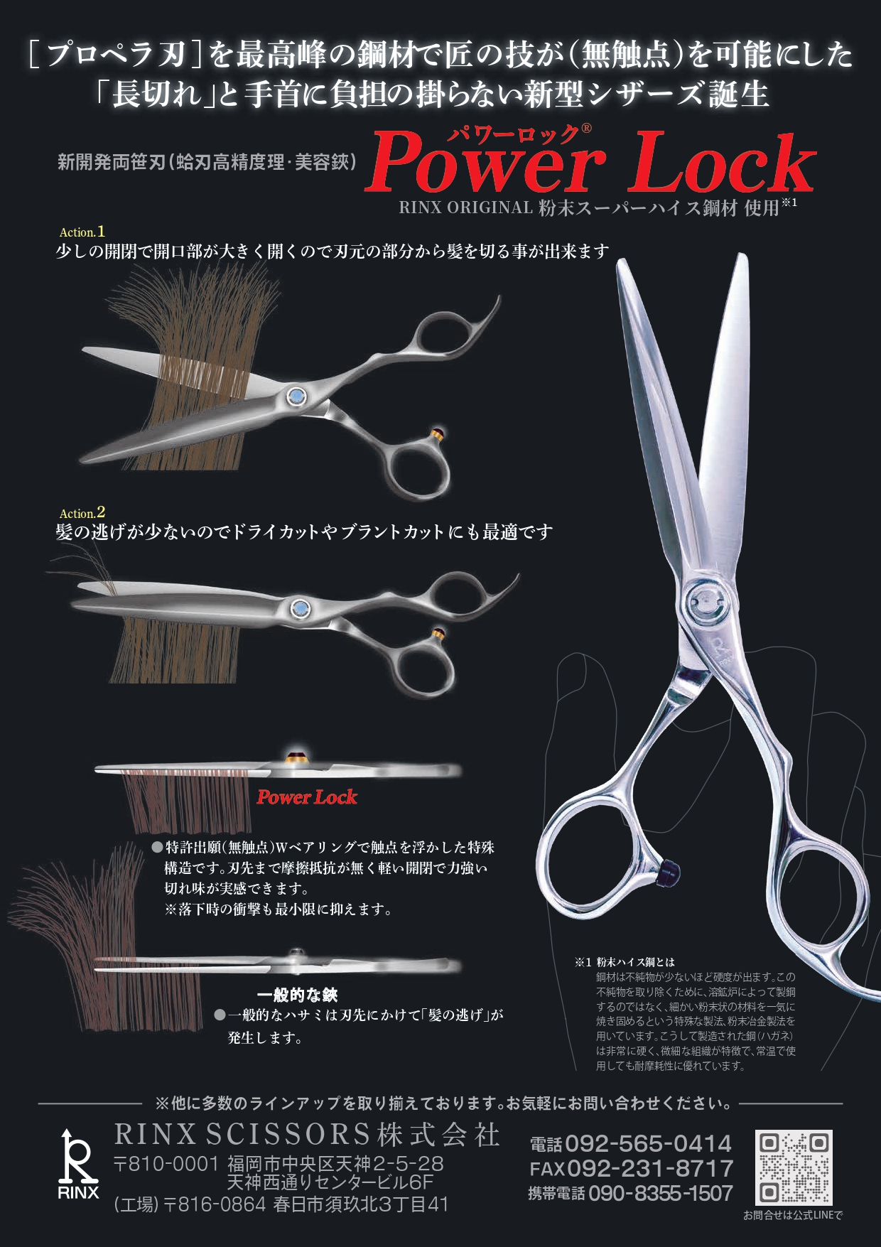 RINXSCISSORS
