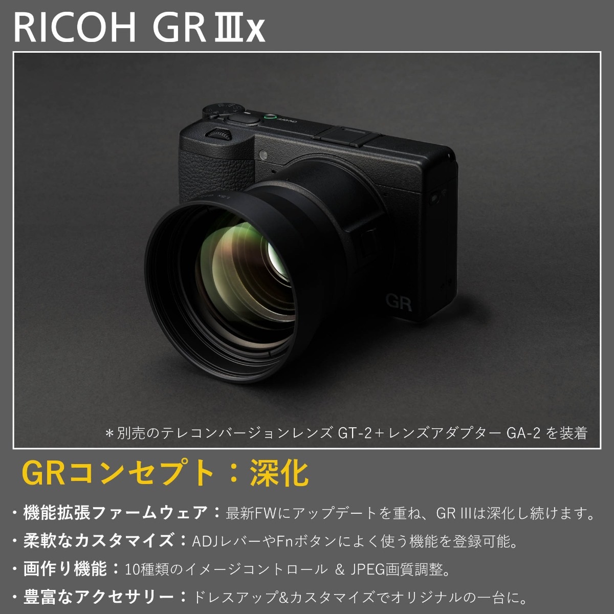 GR IIIx [安心の3年保証] | リコーイメージングストア