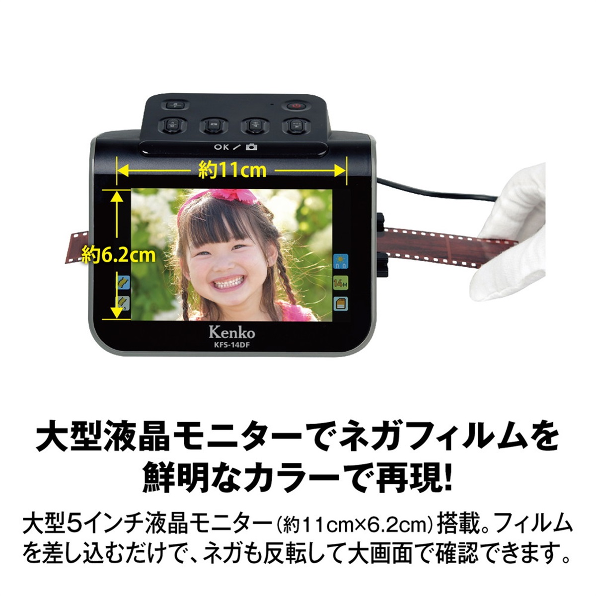 Kenko 5インチ液晶フィルムスキャナー KFS-14DF | リコーイメージング