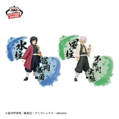 鬼滅の刃 フィギュア-絆ノ装-EX [冨岡義勇・不死川実弥] | オンライン