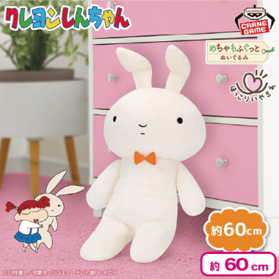 クレヨンしんちゃん めちゃもふぐっと ほっこりいやされぬいぐるみ
