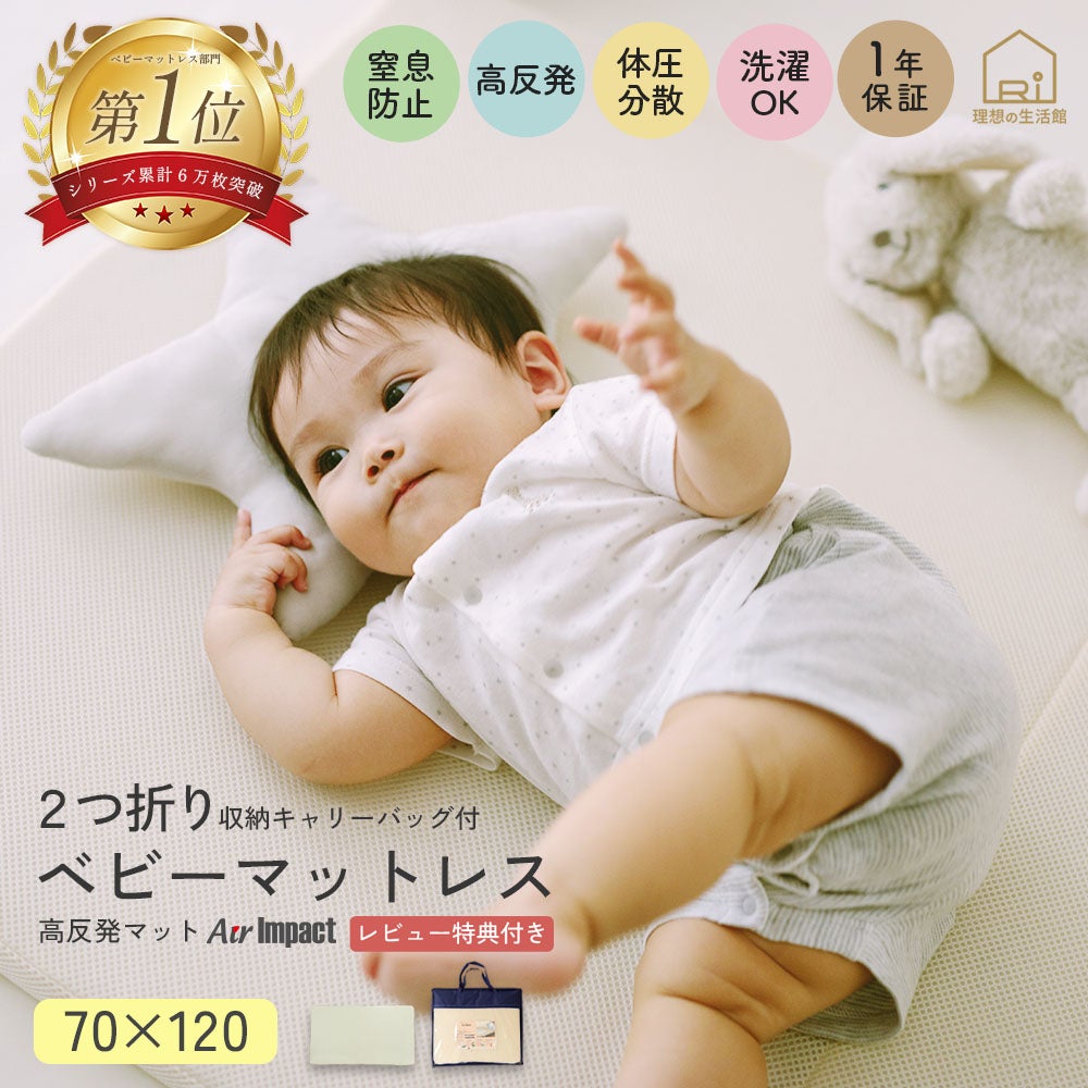 窒息しない ベビー用 赤ちゃん マットレス | 理想の生活館【公式】