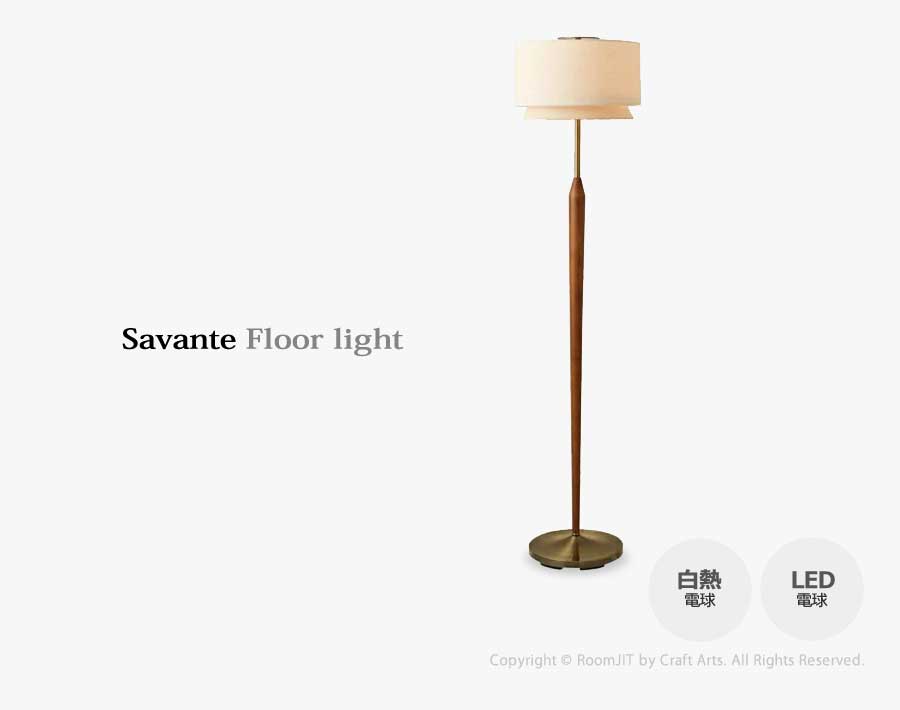 Svante スヴァンテ フロアライト | インテリアショップ ルムジット