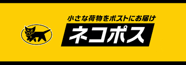 ネコポス - 東京都羽村市のコーヒー生豆焙煎専門店・カフェ｜コーヒー
