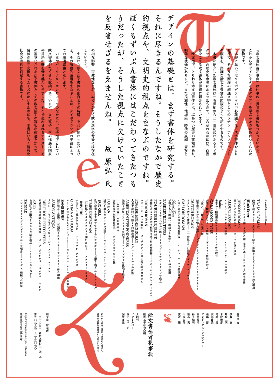 普及版 欧文書体百花事典 朗文堂 刊行書のご案内 robundo book cosmique