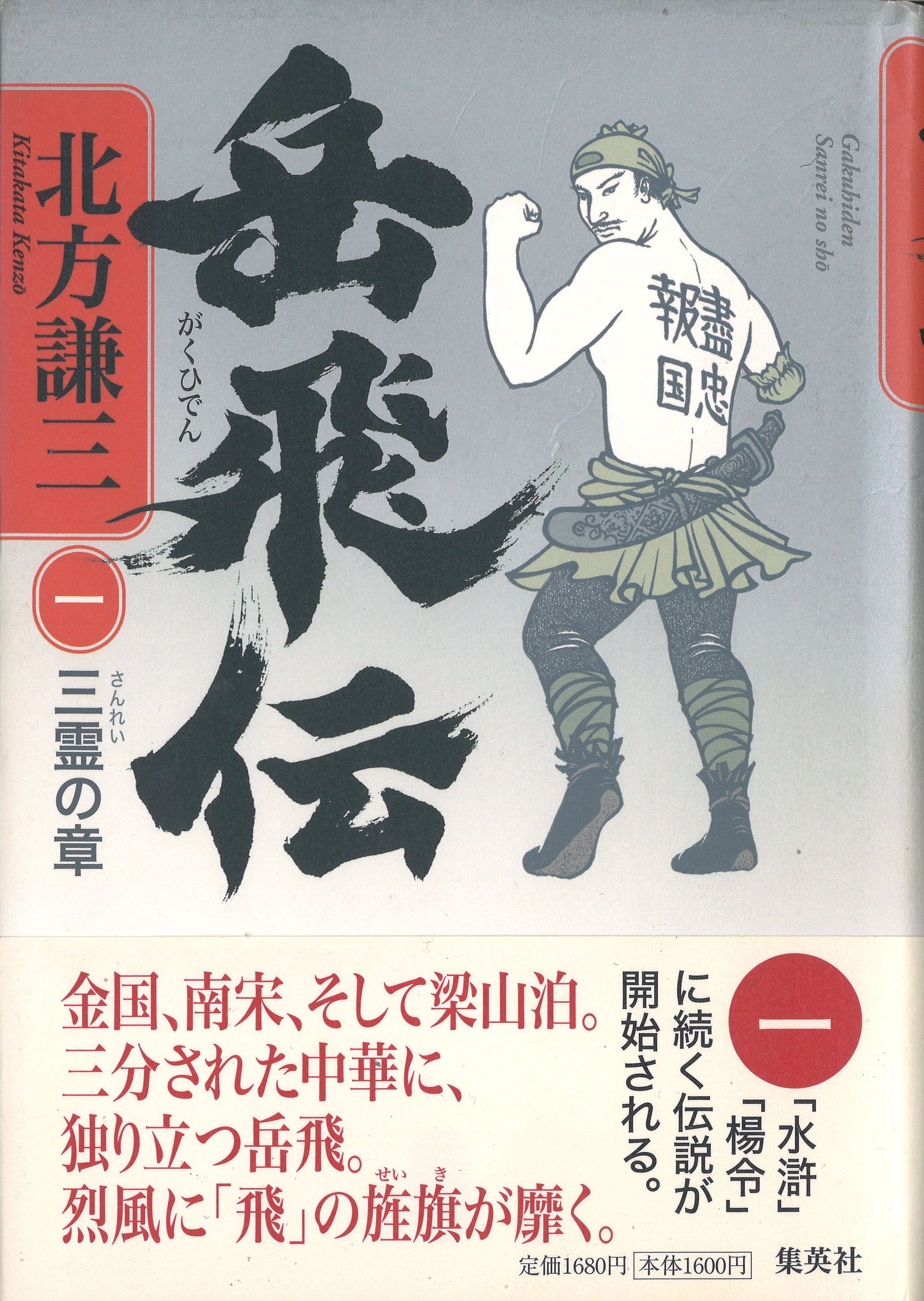図書紹介】 北方謙三＜大水滸伝＞全51巻完結！ 伝説も去りて、残るは