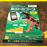 ヒューマンアカデミーロボット教室、ミドルコースがリニューアルするよ