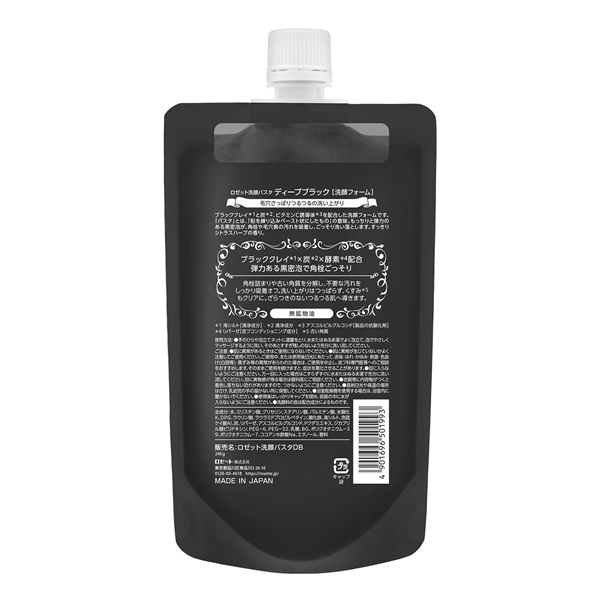 メール便対象・送料無料】ロゼット洗顔パスタ ディープブラック 240g