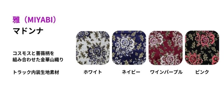 金華山マドンナシリーズ / トラック用品貨物堂ネットストア
