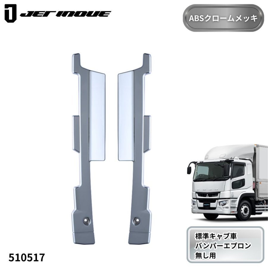 三菱ふそう17スーパーグレート用トラックパーツ | トラック用品通販