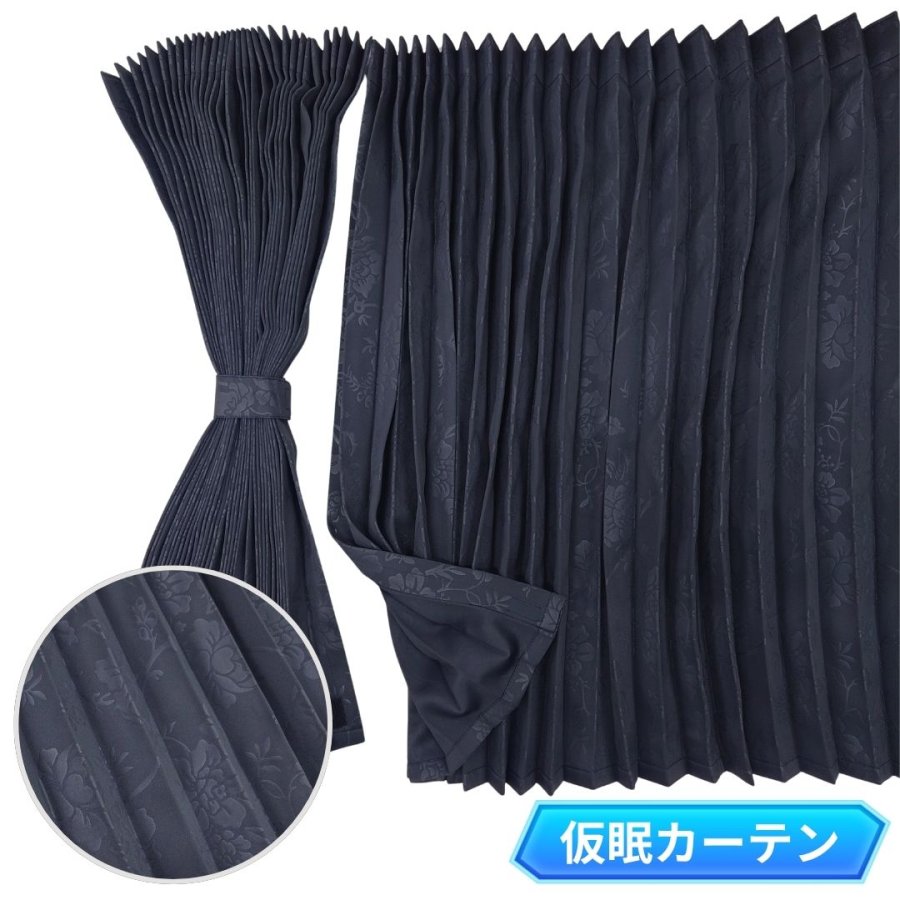 トラック用仮眠カーテン / トラック用品貨物堂ネットストア