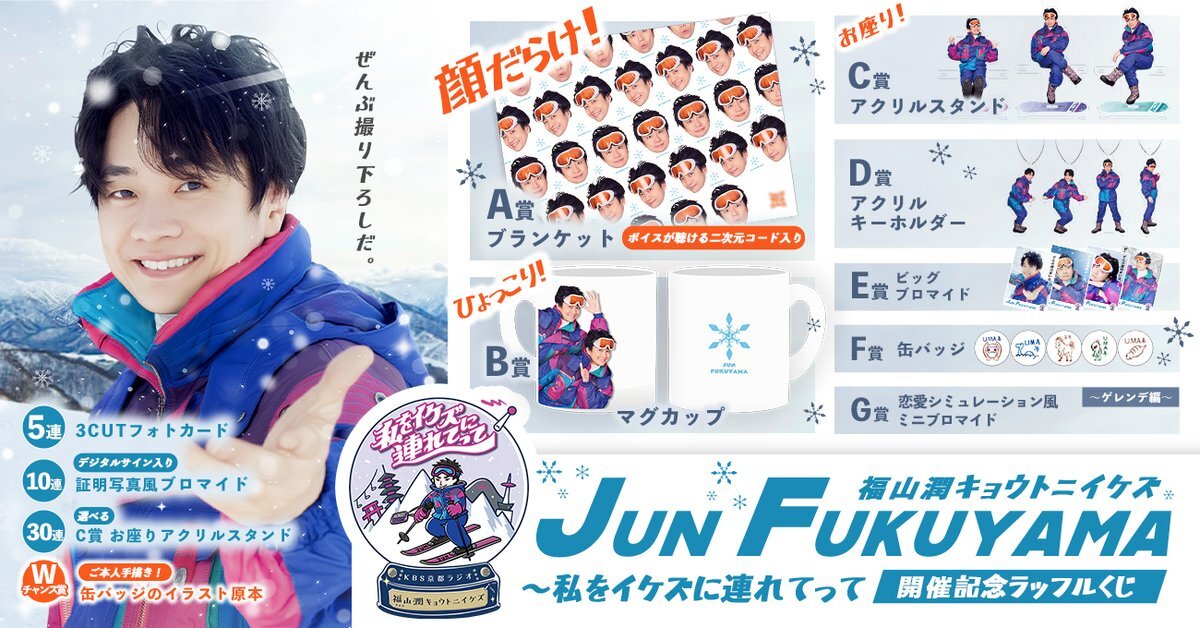 簡秀吉 ラッフルくじ 簡秀吉23rd BIRTHDAY EVENT開催記念！ラッフル