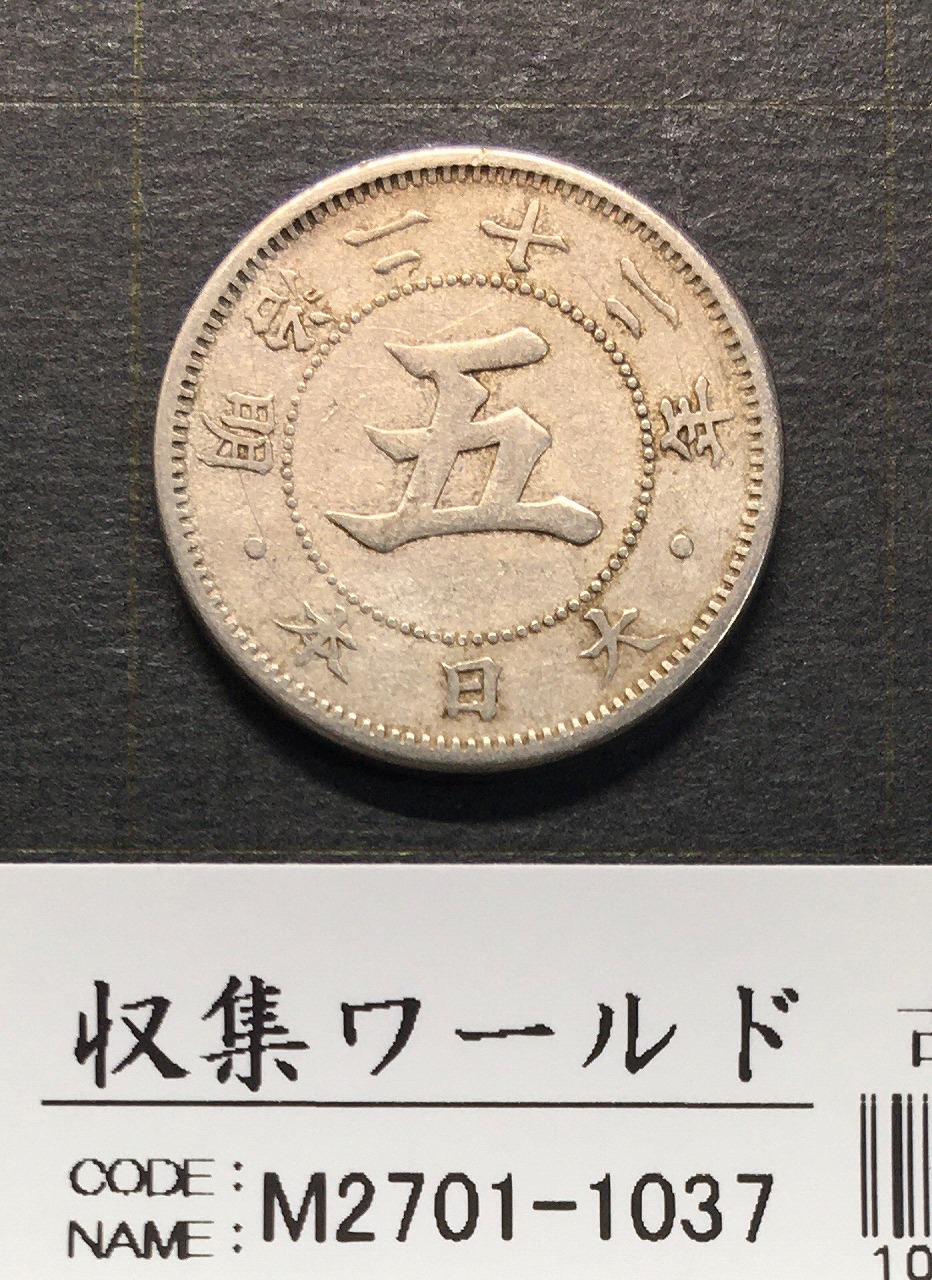 竜10銭銀貨 1899年(明治25年) 後期/止明 トーン有り 美品 | 収集ワールド