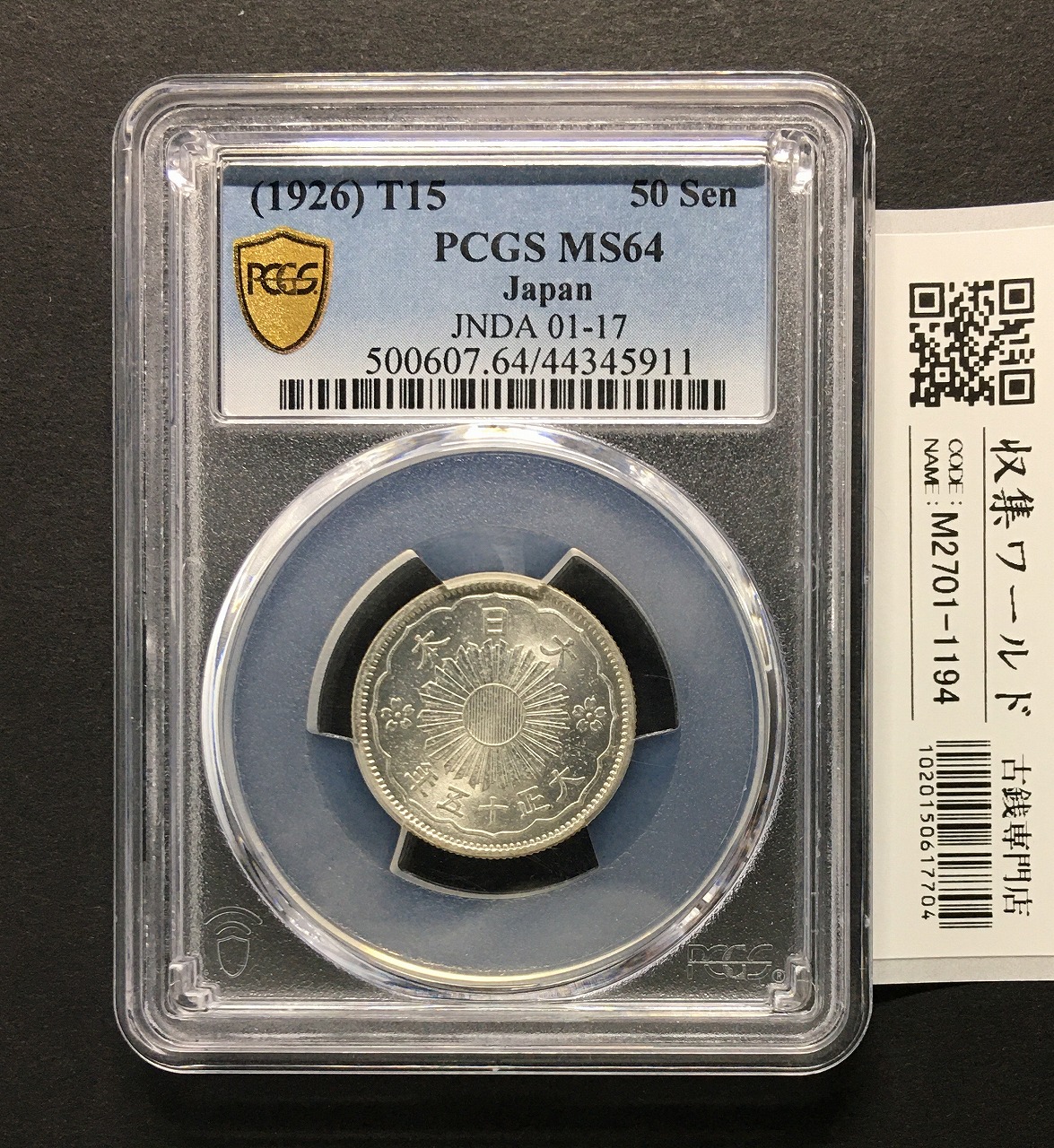 竜 10銭銀貨 明治20年銘(1887年) 近代貨幣/十銭銀貨/近24 流通美品〜並