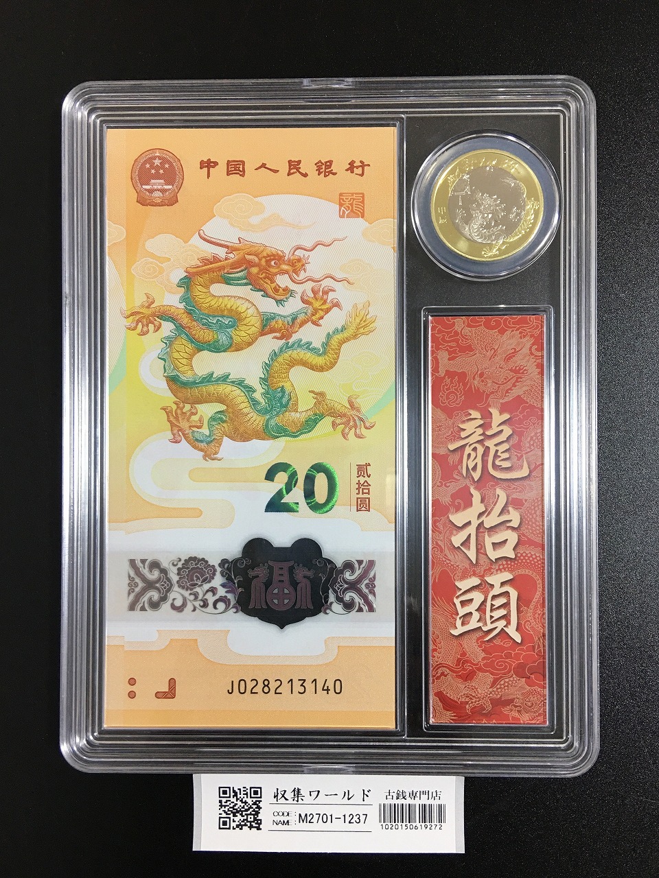 中国紙幣 1962年 1角 青番号2冠 完未品 一枚 | 収集ワールド