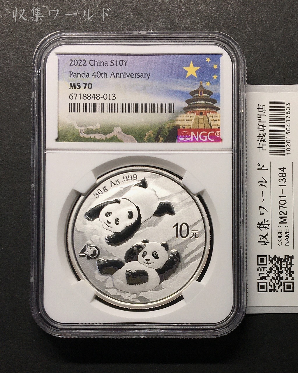 中国 絵銭 二十四福寿 | 収集ワールド