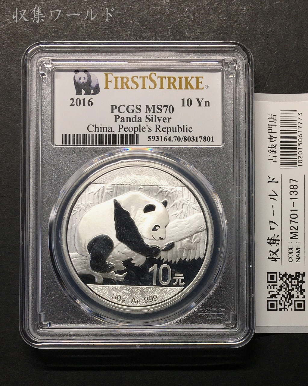 中国記念硬貨 2016年猿10元 NGC MS69 '年年有余' | 収集ワールド
