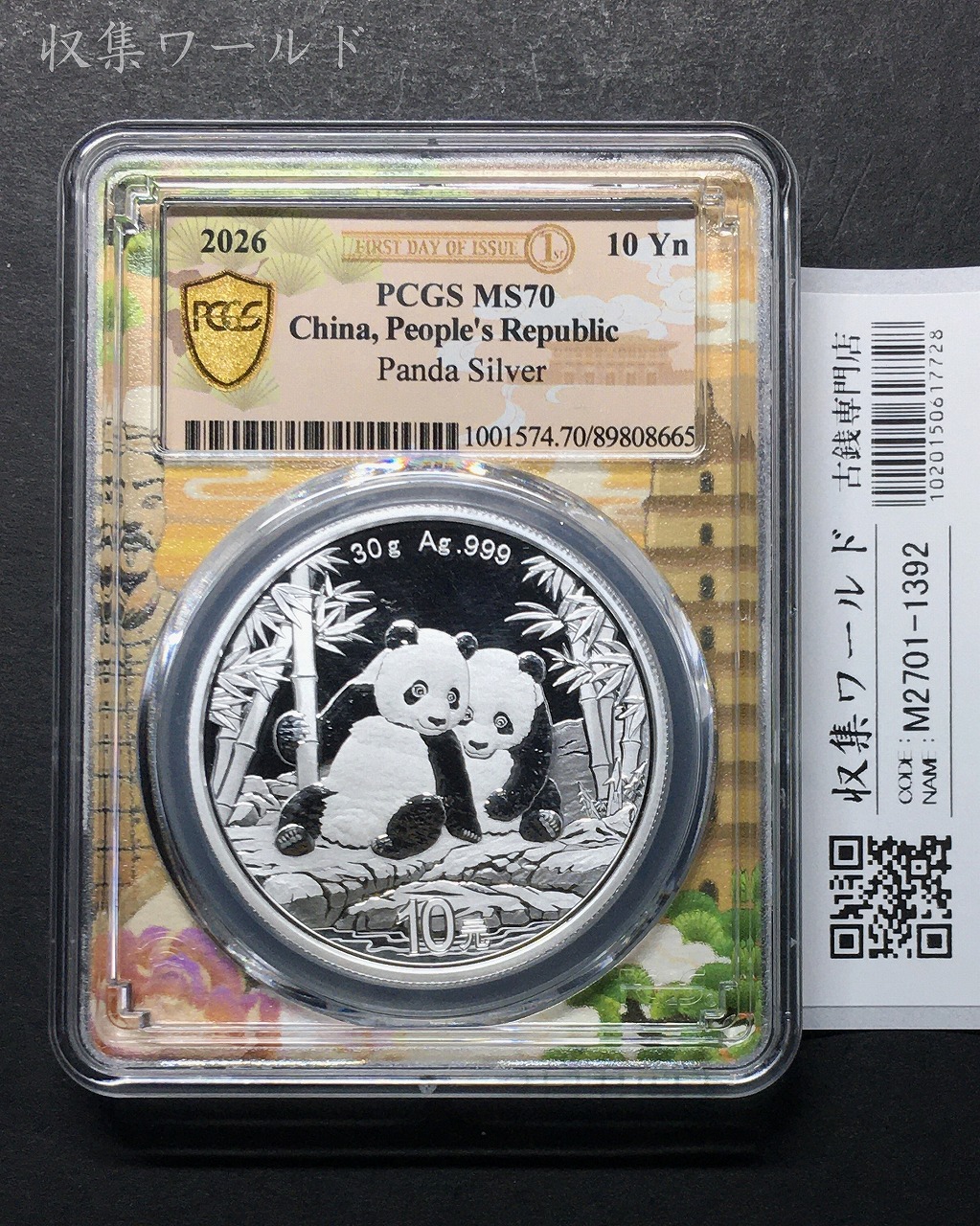 最高鑑定】2026年 中国 パンダ銀貨 MS70 First Releases 最高鑑定