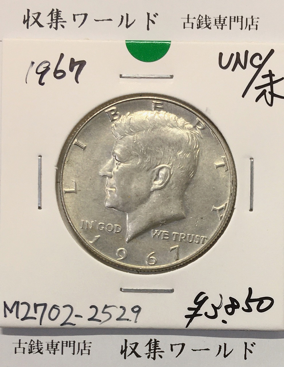 アメリカ 50セント銀貨 1943年銘/自由の女神/ウォーキングリバティ