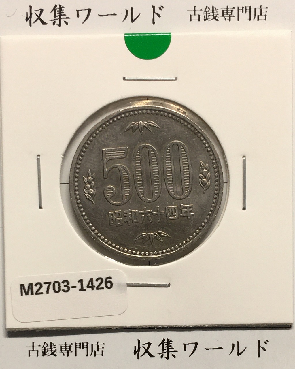 平成16年貨幣セット 花のまわりみち 八重桜イン広島2004 | 収集ワールド