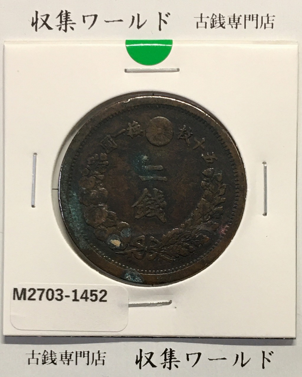 JPN21 日本 一円銀貨 明治38年 壱円銀貨 1円銀貨 新1