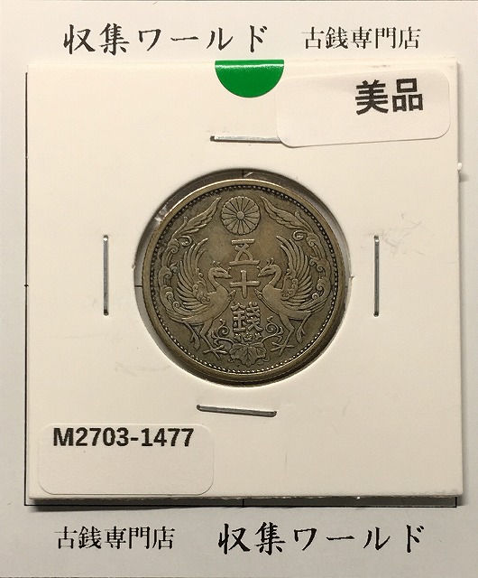 貿易銀 明治9年銘(1876) 近代銀貨シリーズ 1円銀貨 準未使用 | 収集