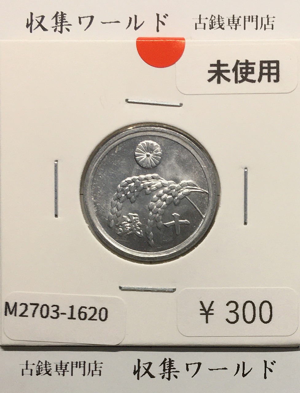 極美品 PCGS-UNC 洗浄 竜五十銭銀貨 明治37年（1904） 竜50銭銀貨 明治