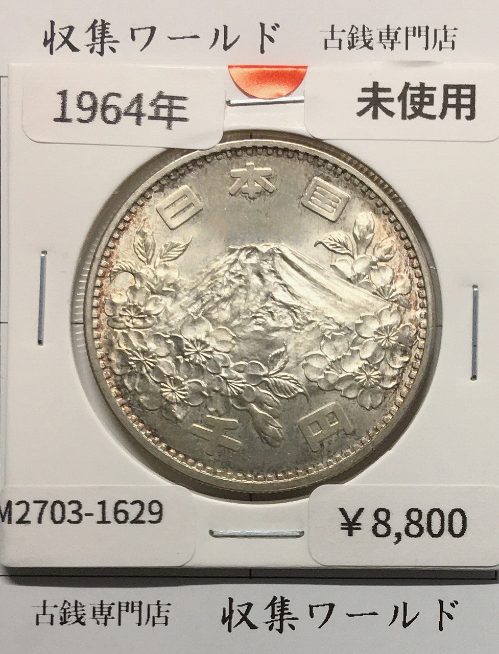 日本万国博覧会記念メダル 1970年銘 EXPO'70 大阪 未使用 | 収集ワールド