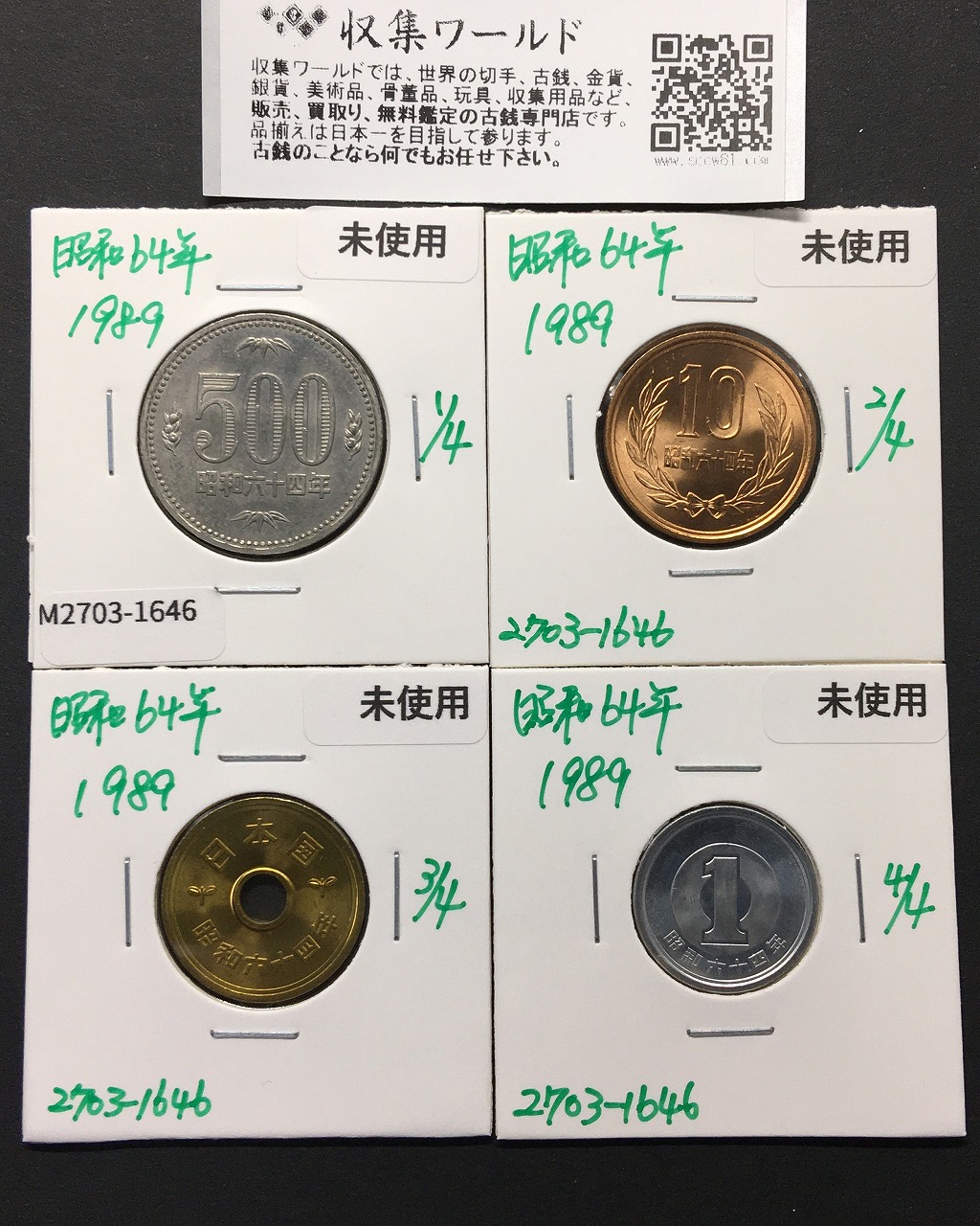 平成最初の貨幣セット/1989年(平成元年)銘版入 ミント貨幣 7枚セット完