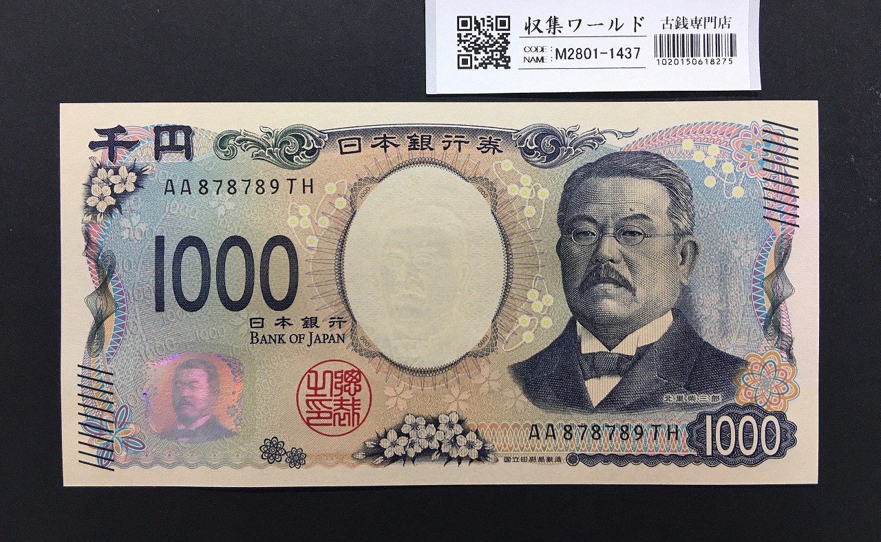 1953年 板垣退助 100円札 前期1桁 H746041M 未使用 | 収集ワールド