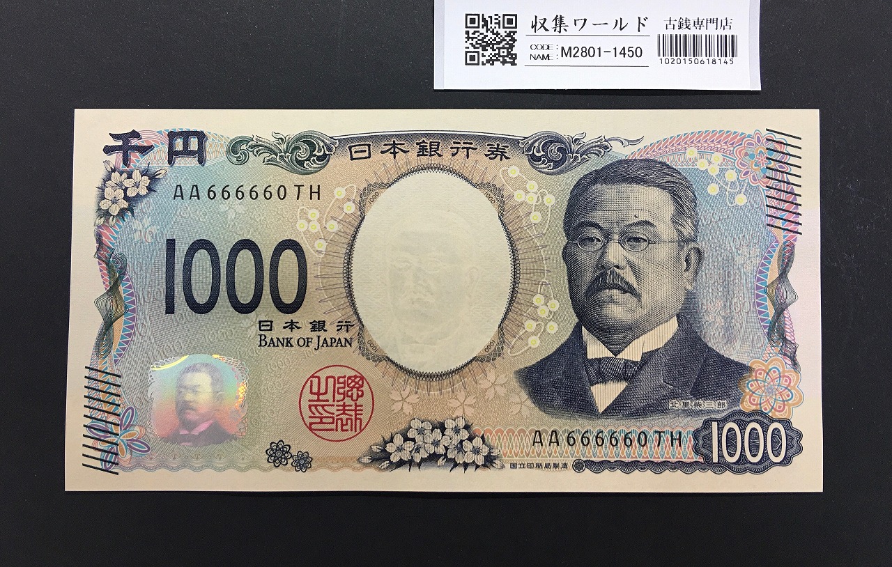 新福沢諭吉 10000円紙幣 2004年銘 黒色終組/Z-Z券 Z380989Z 完未品