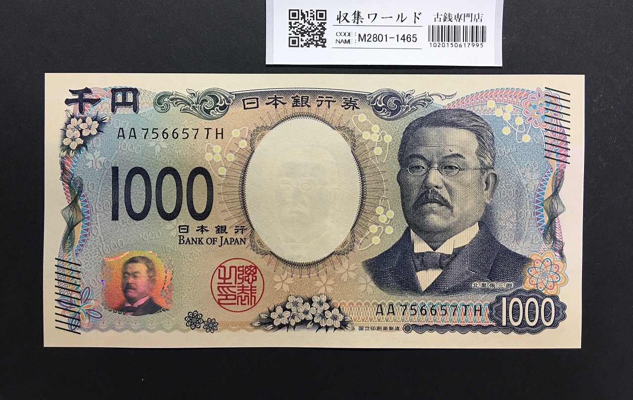 高橋是清 50円紙幣 1951年銘 1桁 A218122D 初期ロット 未使用 | 収集