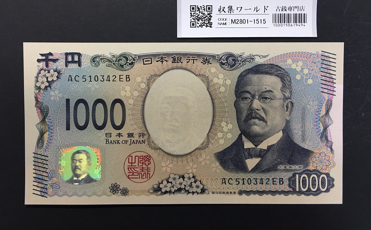 岩倉具視 新500円札 1969年銘版 後期 1桁 L558194E 未使用 | 収集ワールド