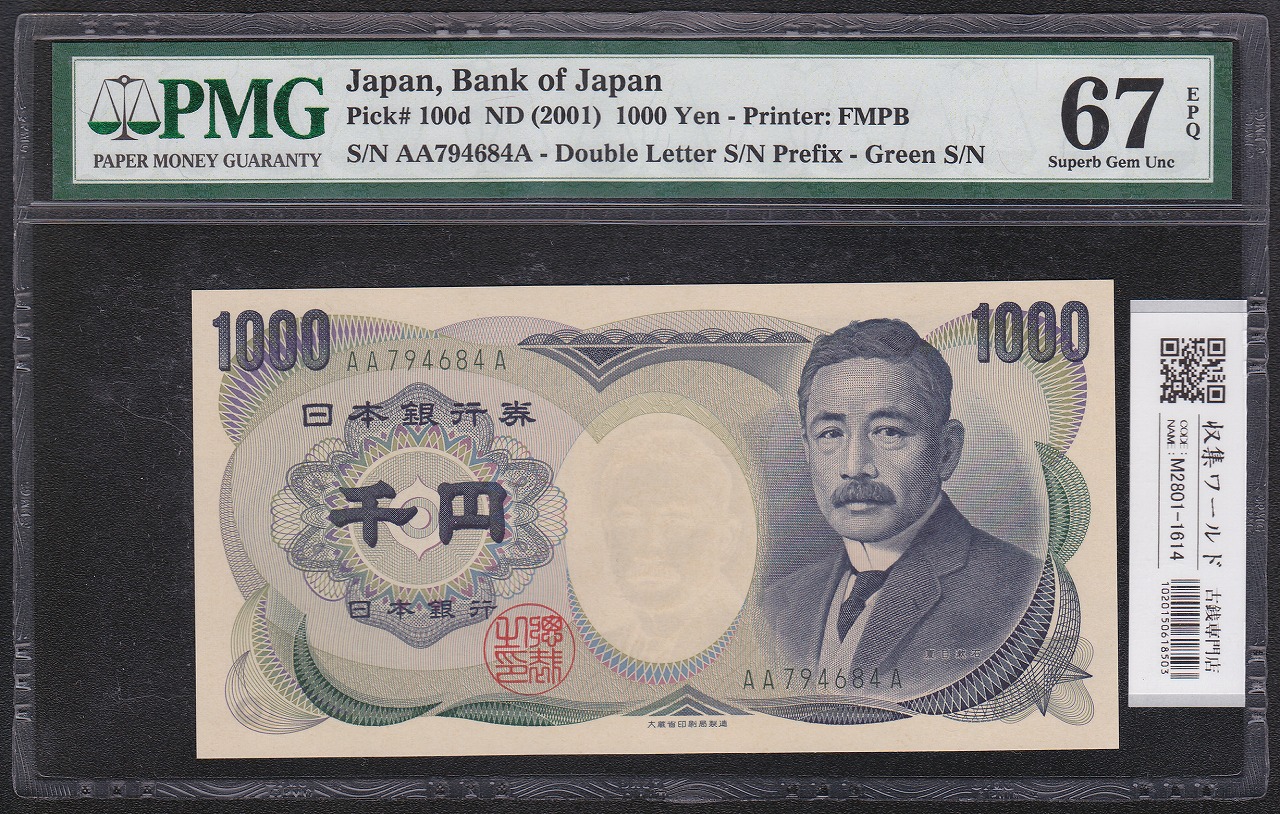 旧福沢諭吉 10000円札 2003年 希少国立銘 褐色 ZZ403894Z 完未品