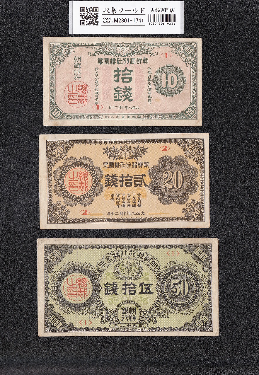 北朝鮮銀行券 10圓 朝鮮民族主義人民共和国 1959年銘 No.036473 極美