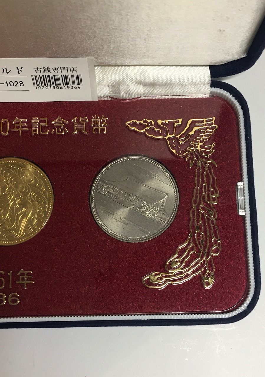 天皇御在位60年記念貨幣/金銀銅 3枚セット S61年 スペシャル箱入/限定
