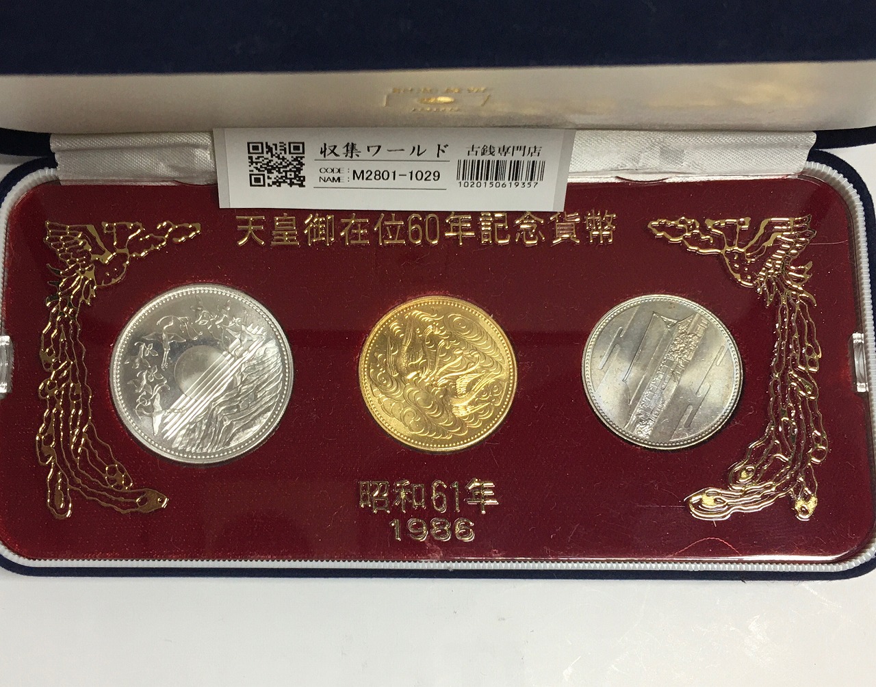 天皇御在位60年記念貨幣/金銀銅 3枚セット 昭和61年 スペシャル箱入