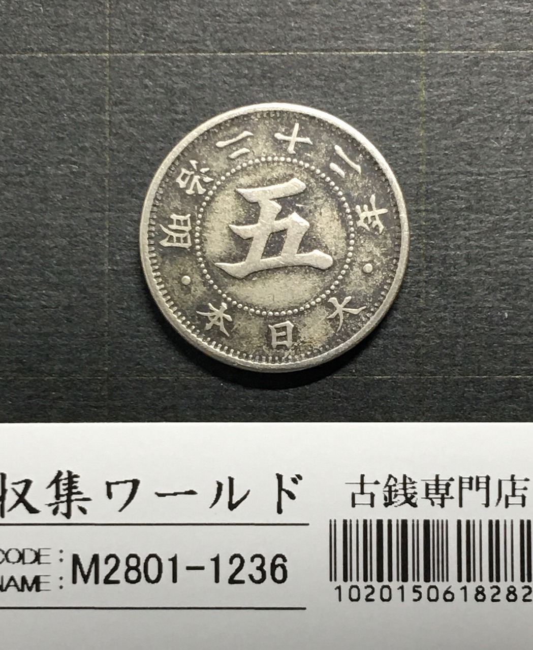 1870 明治3年 旭日竜10銭銀貨 PCGS-MS65 SHALLOW SCALES 希少 | 収集