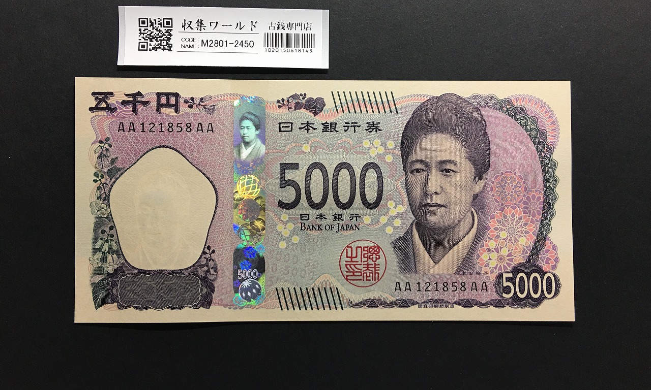 板垣退助 100円札 1953年 珍番 MR000788X 完未 PMG66EPQ | 収集ワールド