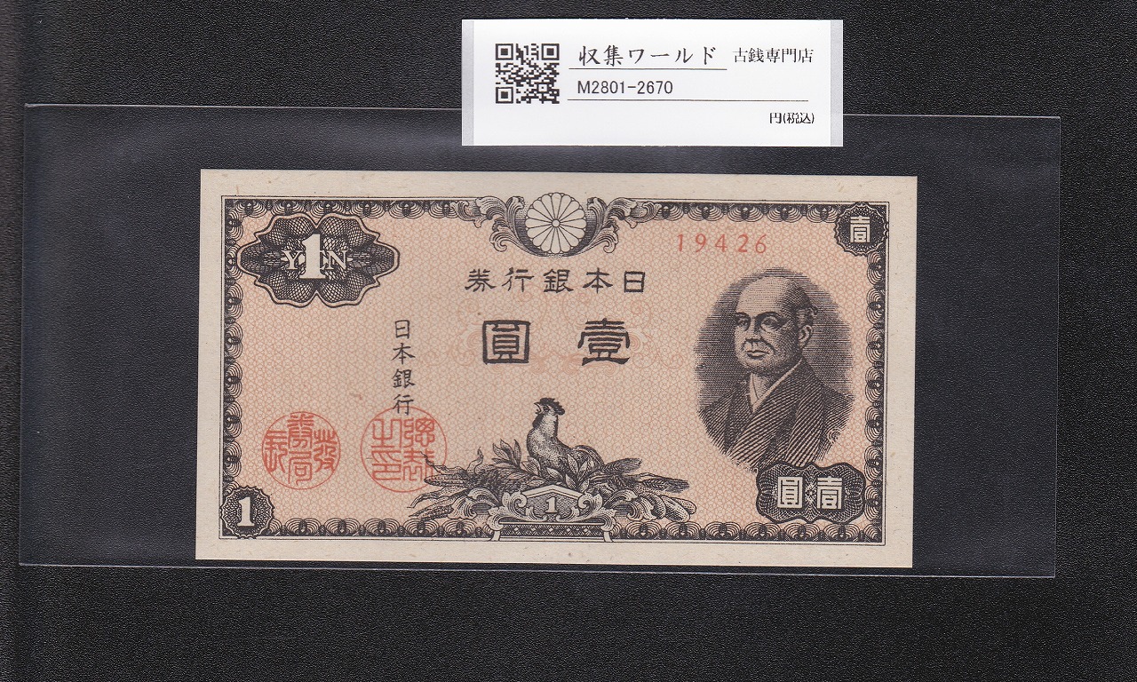 旧紙幣 古札 大正兌換銀行券5円 大正武内5円 希少品 美品 鑑定済 e67