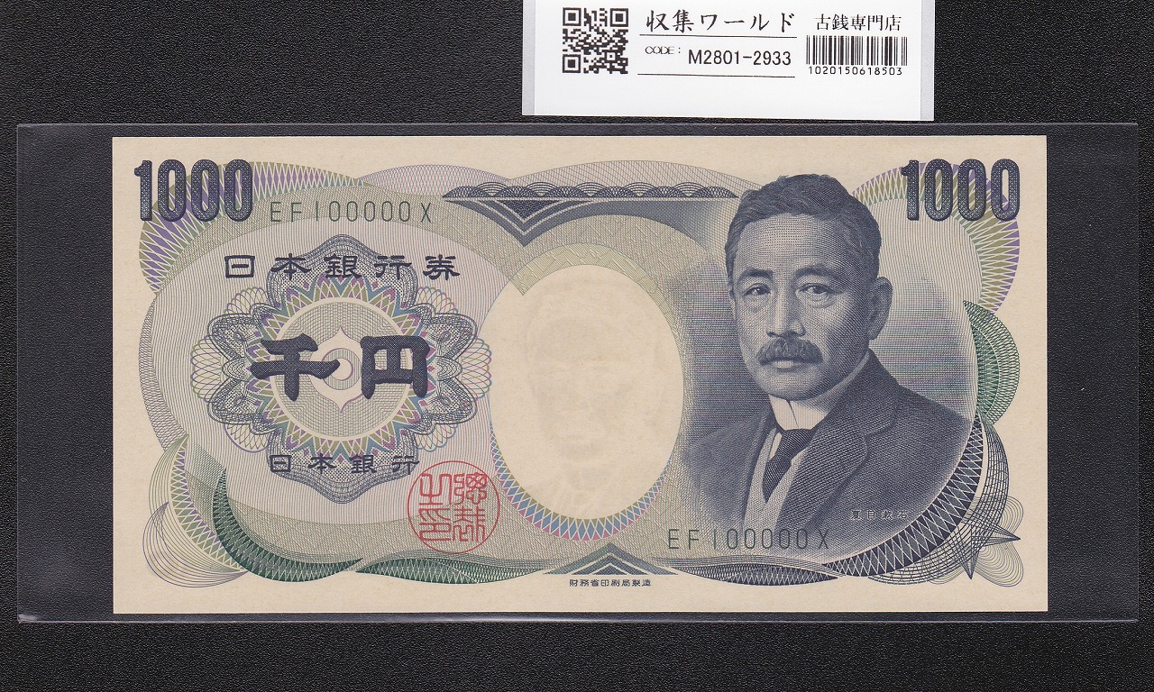 五百円札 15枚 岩倉500円札 A-X Z-X 2枚セット 未使用 | 収集ワールド