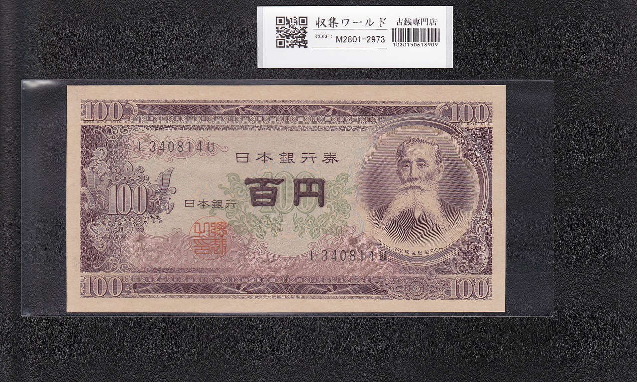 旧福沢諭吉 1万円札1993年 大蔵省 褐色2桁 WD529190B 未使用 | 収集