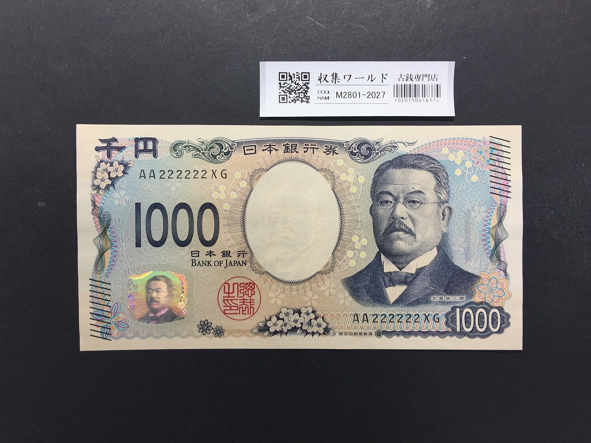 聖徳太子 1000円紙幣 (昭和25)1950年 後期 2桁 FG198869D 流通美品