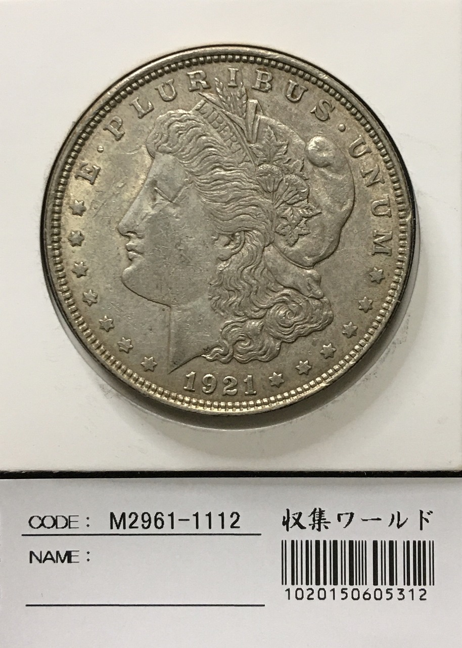 アメリカ 1ドル銀貨 モルガンダラー 1921年銘版 量目26.7g 美品 | 収集